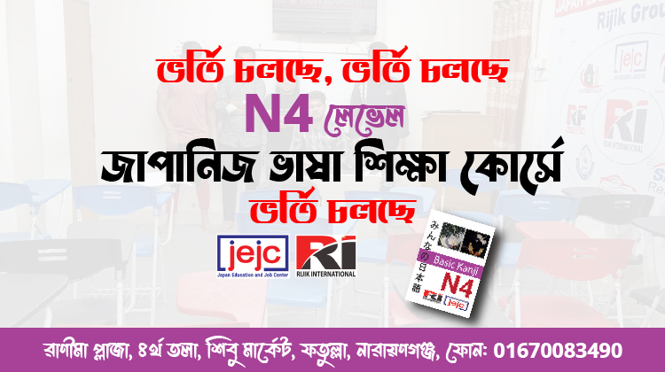 Japanese N4 Level Language Course-JEJCBD