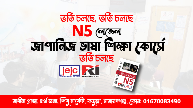 Japanese N5 Level Language Course-JEJCBD