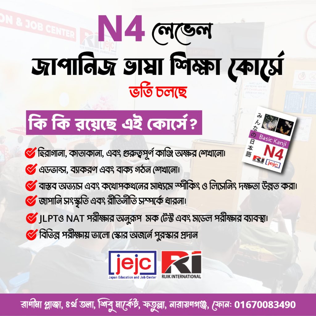 N4 japanese course module