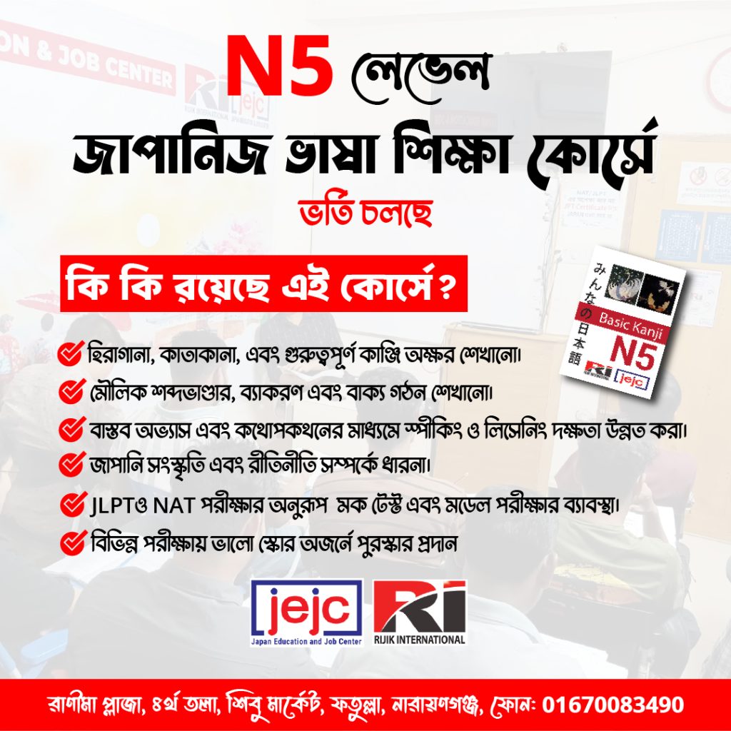 N5 japanese course module- JEJCBD
